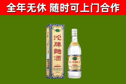 宝山回收沱牌曲酒