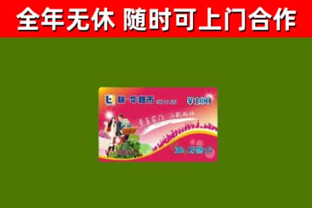 宝山烟酒回收超市卡.jpg